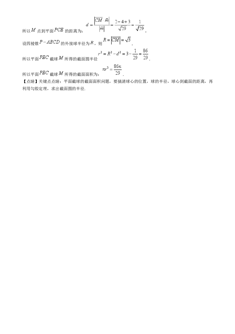 精品解析：黑龙江省哈尔滨市第三中学校2024-2025学年高三上学期十月月考数学试卷（解析版）_A1502026各地模拟卷（超值！）_10月