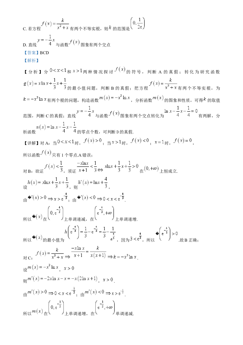 精品解析：黑龙江省哈尔滨市第三中学校2024-2025学年高三上学期十月月考数学试卷（解析版）_A1502026各地模拟卷（超值！）_10月
