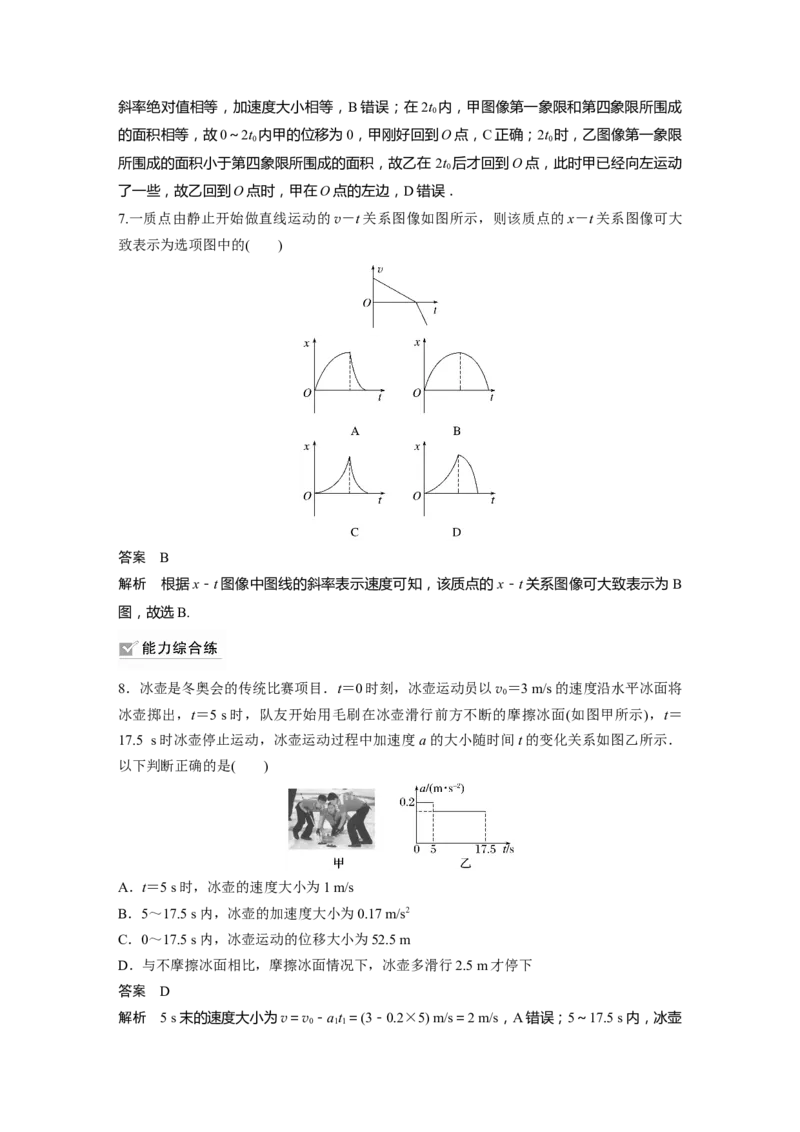 2024年高考物理一轮复习（新人教版）第1章专题强化1　运动图像问题_4.2025物理总复习_2024年新高考资料_1.2024一轮复习_2024年高考物理一轮复习讲义（新人教版）