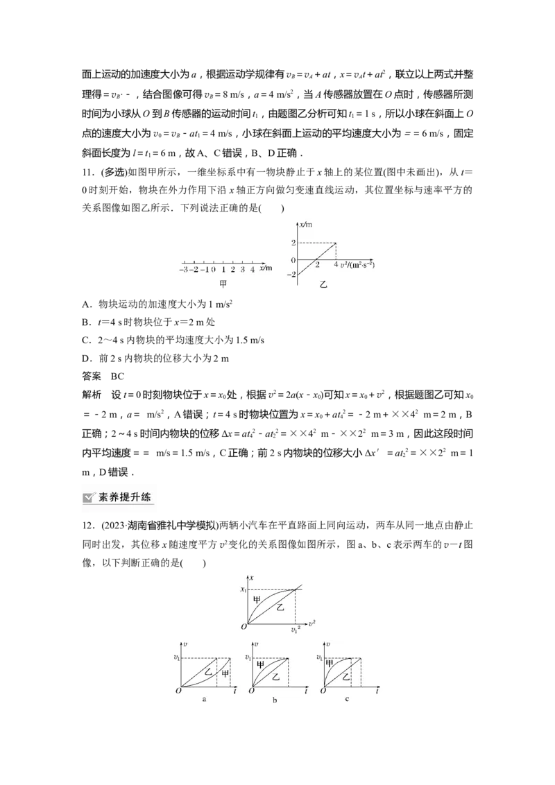 2024年高考物理一轮复习（新人教版）第1章专题强化1　运动图像问题_4.2025物理总复习_2024年新高考资料_1.2024一轮复习_2024年高考物理一轮复习讲义（新人教版）