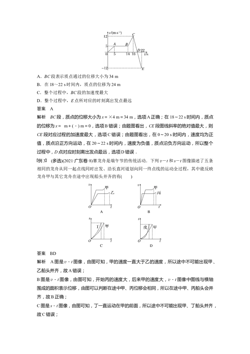 2024年高考物理一轮复习（新人教版）第1章专题强化1　运动图像问题_4.2025物理总复习_2024年新高考资料_1.2024一轮复习_2024年高考物理一轮复习讲义（新人教版）