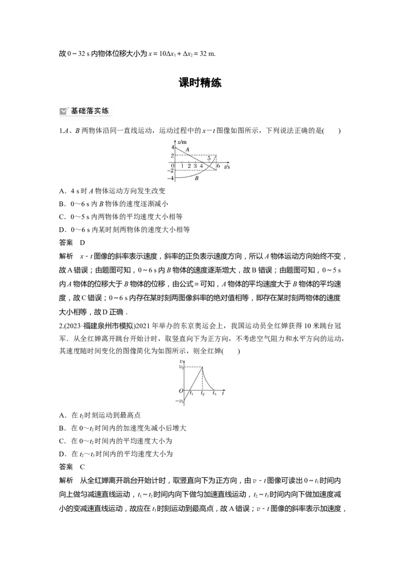 2024年高考物理一轮复习（新人教版）第1章专题强化1　运动图像问题_4.2025物理总复习_2024年新高考资料_1.2024一轮复习_2024年高考物理一轮复习讲义（新人教版）