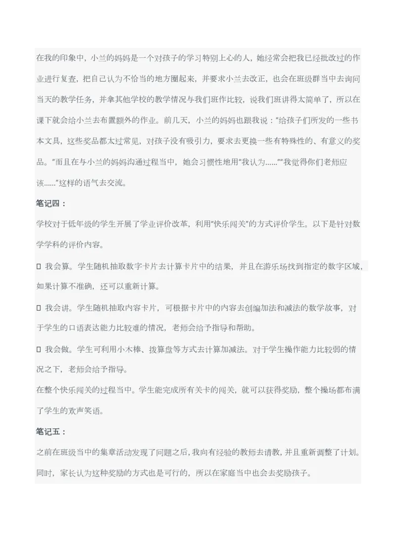 2025年3月29日全国事业单位联考D类《综合应用能力》（小学）试题及参考答案_26事业职测+综合_闲鱼2026事业单位职测+综合_职测+综合真题合集ABCDE_D类-教师招聘类