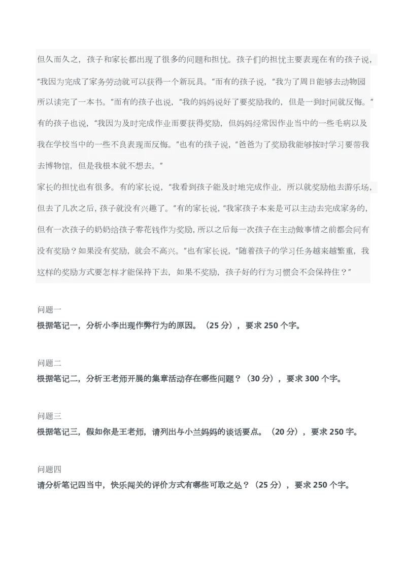 2025年3月29日全国事业单位联考D类《综合应用能力》（小学）试题及参考答案_26事业职测+综合_闲鱼2026事业单位职测+综合_职测+综合真题合集ABCDE_D类-教师招聘类