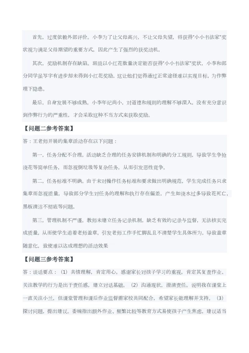 2025年3月29日全国事业单位联考D类《综合应用能力》（小学）试题及参考答案_26事业职测+综合_闲鱼2026事业单位职测+综合_职测+综合真题合集ABCDE_D类-教师招聘类