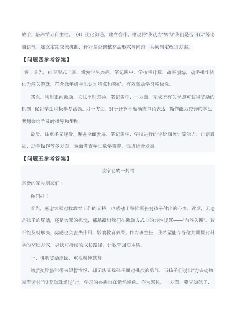 2025年3月29日全国事业单位联考D类《综合应用能力》（小学）试题及参考答案_26事业职测+综合_闲鱼2026事业单位职测+综合_职测+综合真题合集ABCDE_D类-教师招聘类