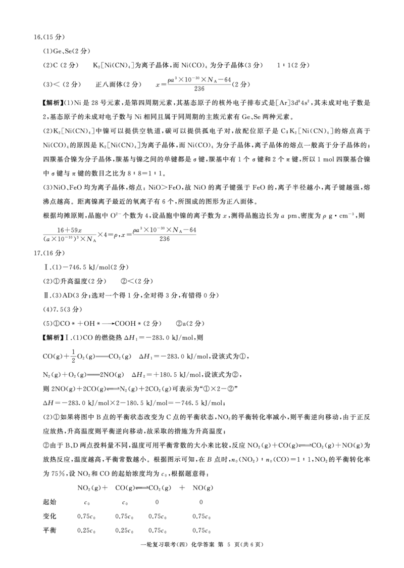 百师联盟2025届高三一轮复习联考（四）化学答案（百J）_A1502026各地模拟卷（超值！）_12月_241229百师联盟2025届高三一轮复习联考（四）（全科）