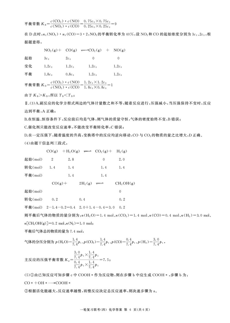 百师联盟2025届高三一轮复习联考（四）化学答案（百J）_A1502026各地模拟卷（超值！）_12月_241229百师联盟2025届高三一轮复习联考（四）（全科）