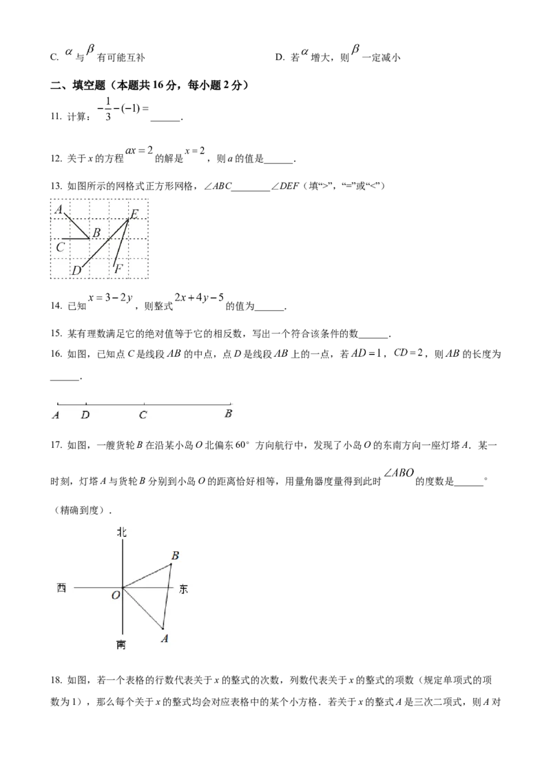 精品解析：北京市海淀区2021-2022学年七年级上学期期末数学试题（原卷版）(1)_北京初中期末题_C605-京七八九_B京市数学七八九_北京7上数学_2021-2022