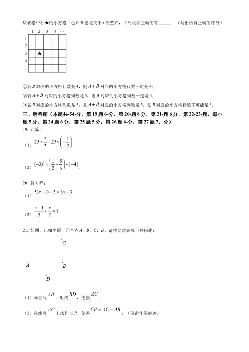 精品解析：北京市海淀区2021-2022学年七年级上学期期末数学试题（原卷版）(1)_北京初中期末题_C605-京七八九_B京市数学七八九_北京7上数学_2021-2022