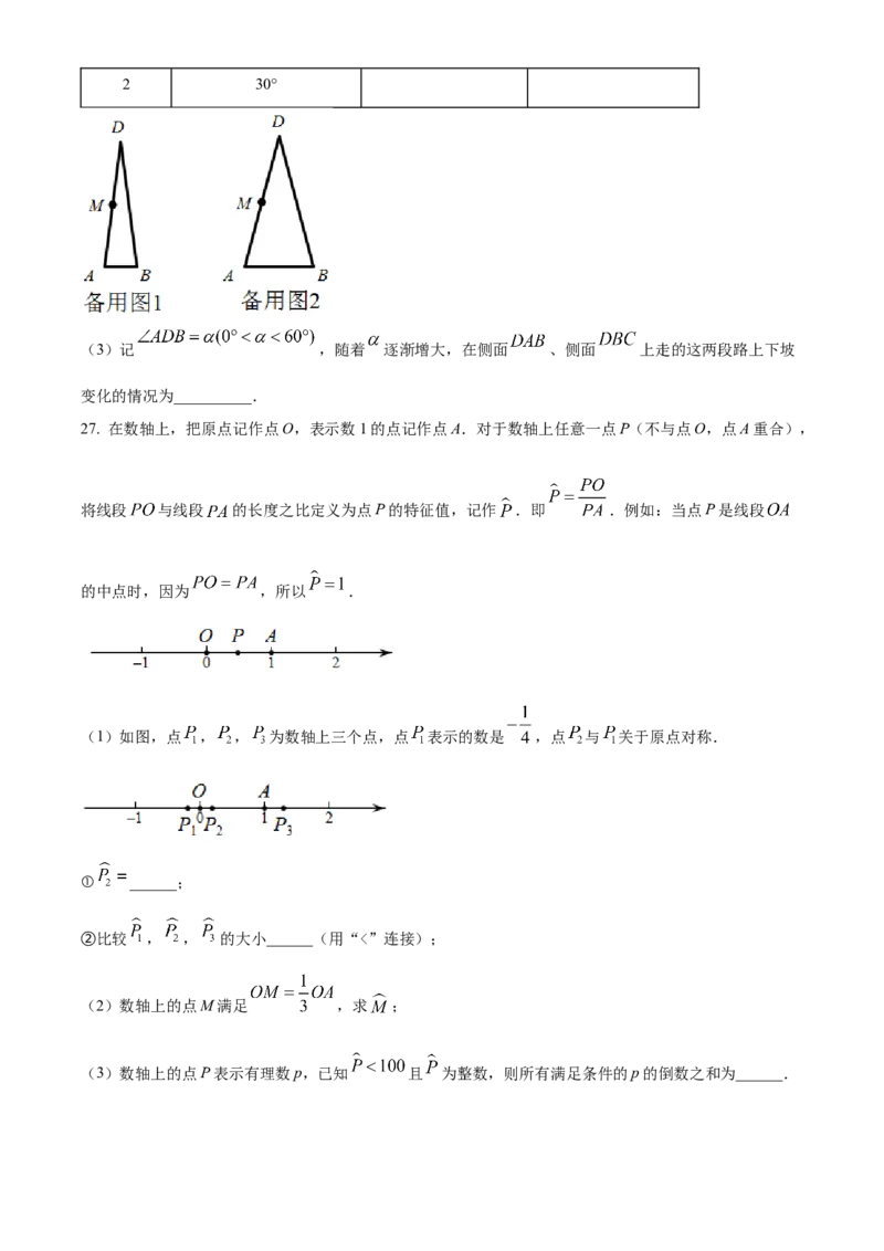 精品解析：北京市海淀区2021-2022学年七年级上学期期末数学试题（原卷版）(1)_北京初中期末题_C605-京七八九_B京市数学七八九_北京7上数学_2021-2022