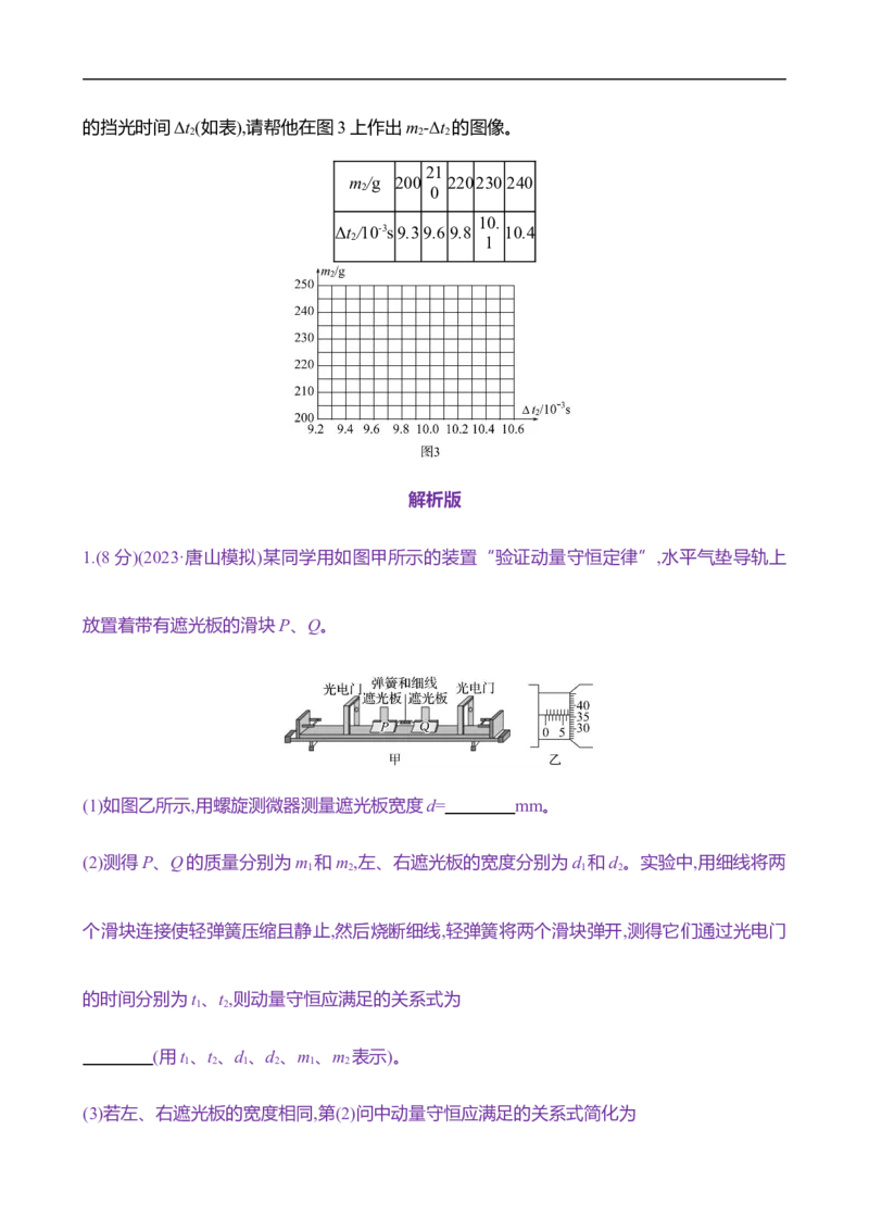 2025年高考物理实验抢分专练八：验证动量守恒定律（含解析）_4.2025物理总复习_2025年新高考资料_专项复习_2025年高考物理实验抢分专练(含解析)（完结）