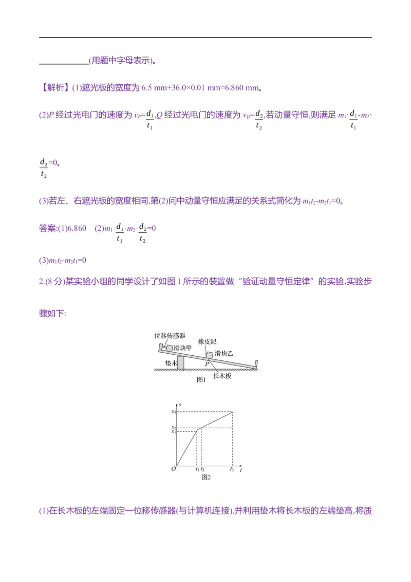 2025年高考物理实验抢分专练八：验证动量守恒定律（含解析）_4.2025物理总复习_2025年新高考资料_专项复习_2025年高考物理实验抢分专练(含解析)（完结）