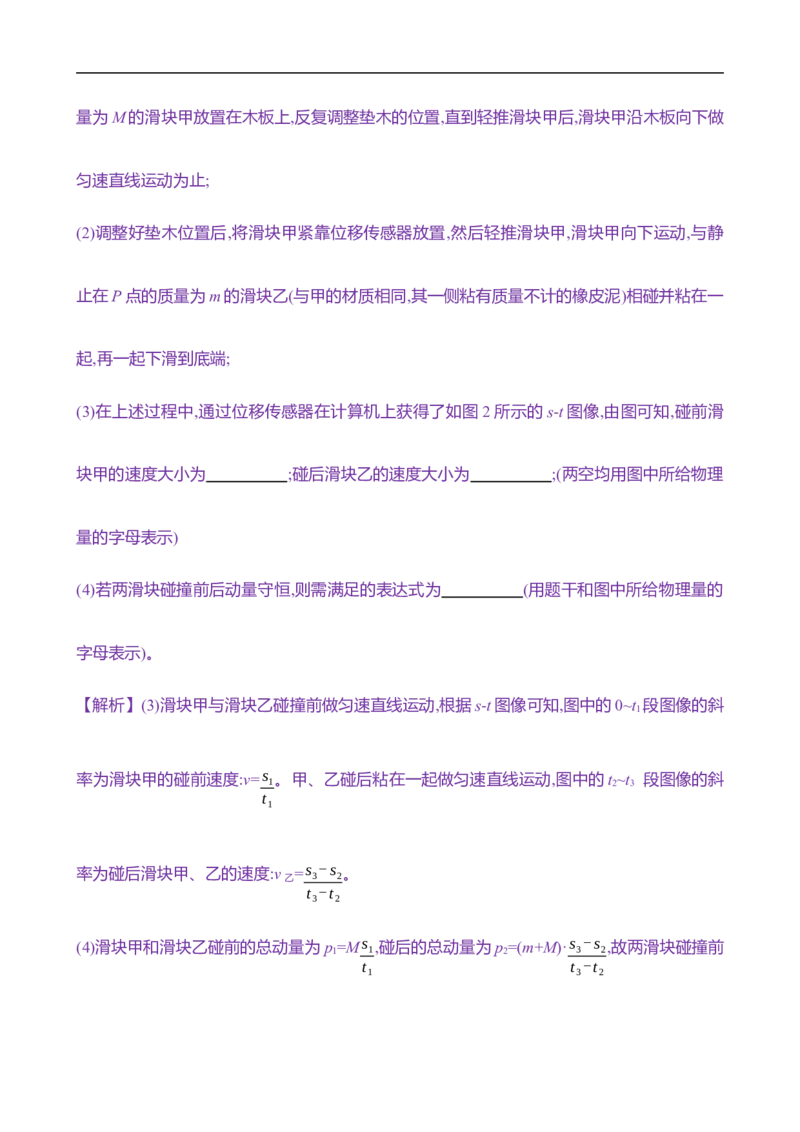 2025年高考物理实验抢分专练八：验证动量守恒定律（含解析）_4.2025物理总复习_2025年新高考资料_专项复习_2025年高考物理实验抢分专练(含解析)（完结）