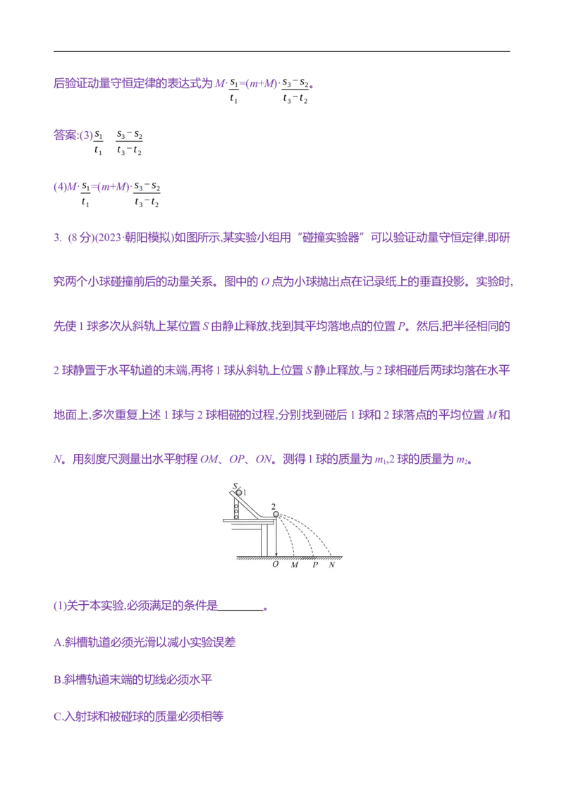 2025年高考物理实验抢分专练八：验证动量守恒定律（含解析）_4.2025物理总复习_2025年新高考资料_专项复习_2025年高考物理实验抢分专练(含解析)（完结）