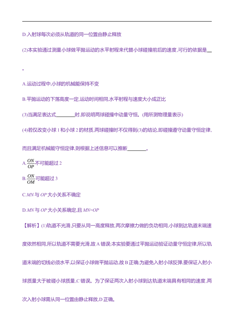 2025年高考物理实验抢分专练八：验证动量守恒定律（含解析）_4.2025物理总复习_2025年新高考资料_专项复习_2025年高考物理实验抢分专练(含解析)（完结）