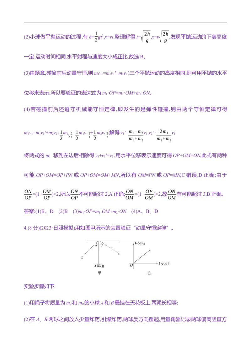 2025年高考物理实验抢分专练八：验证动量守恒定律（含解析）_4.2025物理总复习_2025年新高考资料_专项复习_2025年高考物理实验抢分专练(含解析)（完结）