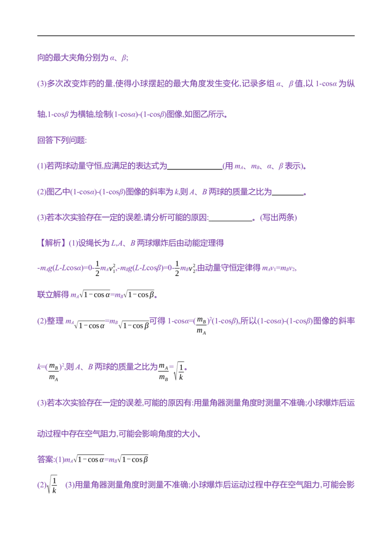 2025年高考物理实验抢分专练八：验证动量守恒定律（含解析）_4.2025物理总复习_2025年新高考资料_专项复习_2025年高考物理实验抢分专练(含解析)（完结）