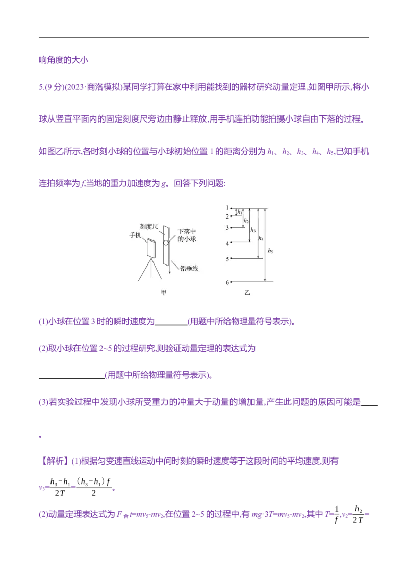 2025年高考物理实验抢分专练八：验证动量守恒定律（含解析）_4.2025物理总复习_2025年新高考资料_专项复习_2025年高考物理实验抢分专练(含解析)（完结）