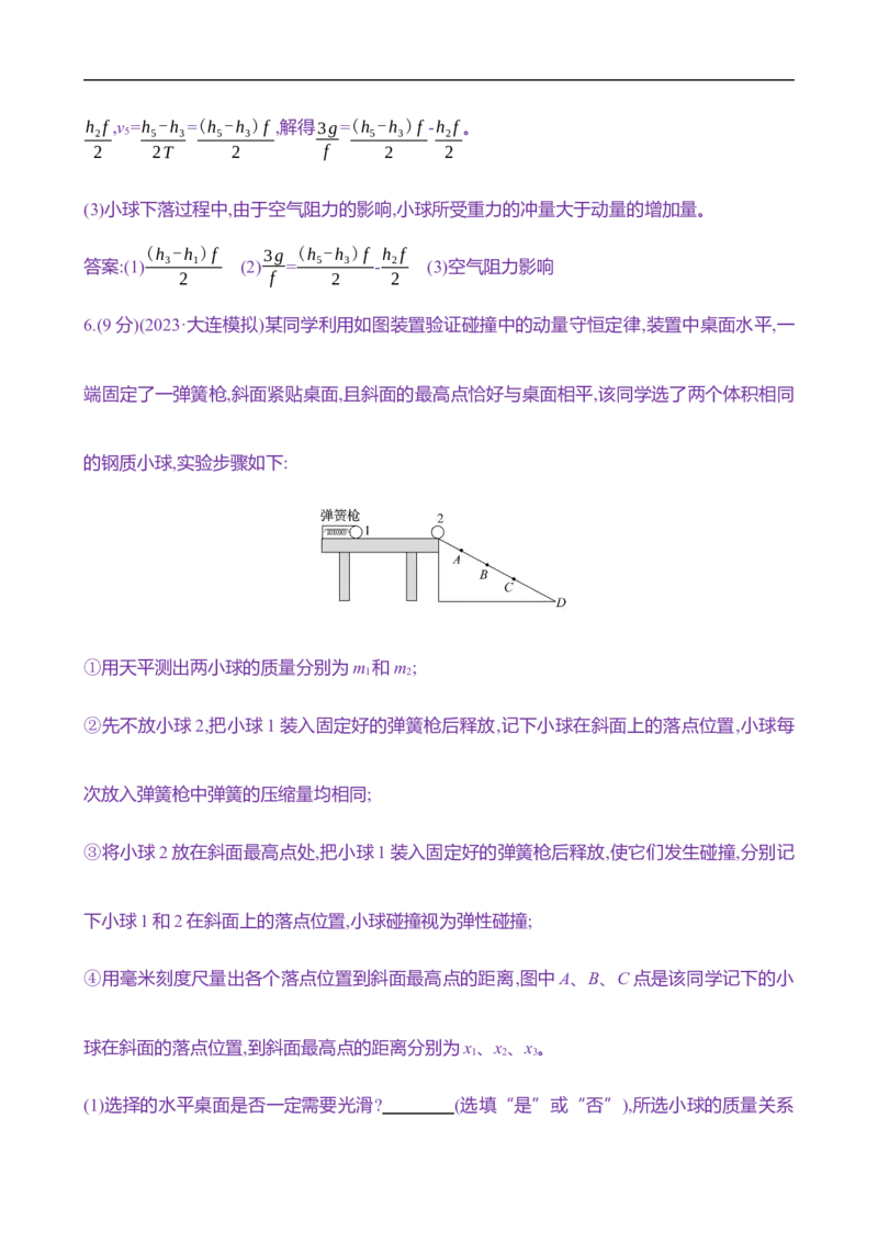 2025年高考物理实验抢分专练八：验证动量守恒定律（含解析）_4.2025物理总复习_2025年新高考资料_专项复习_2025年高考物理实验抢分专练(含解析)（完结）