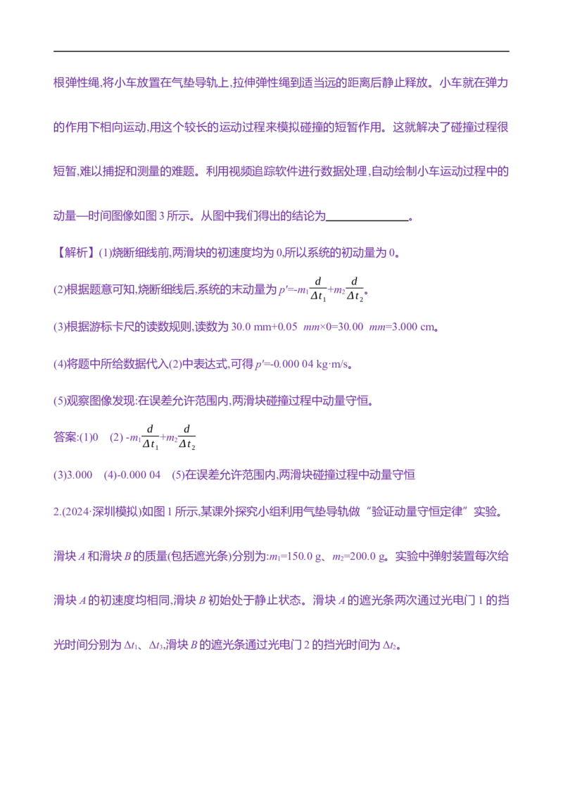 2025年高考物理实验抢分专练八：验证动量守恒定律（含解析）_4.2025物理总复习_2025年新高考资料_专项复习_2025年高考物理实验抢分专练(含解析)（完结）