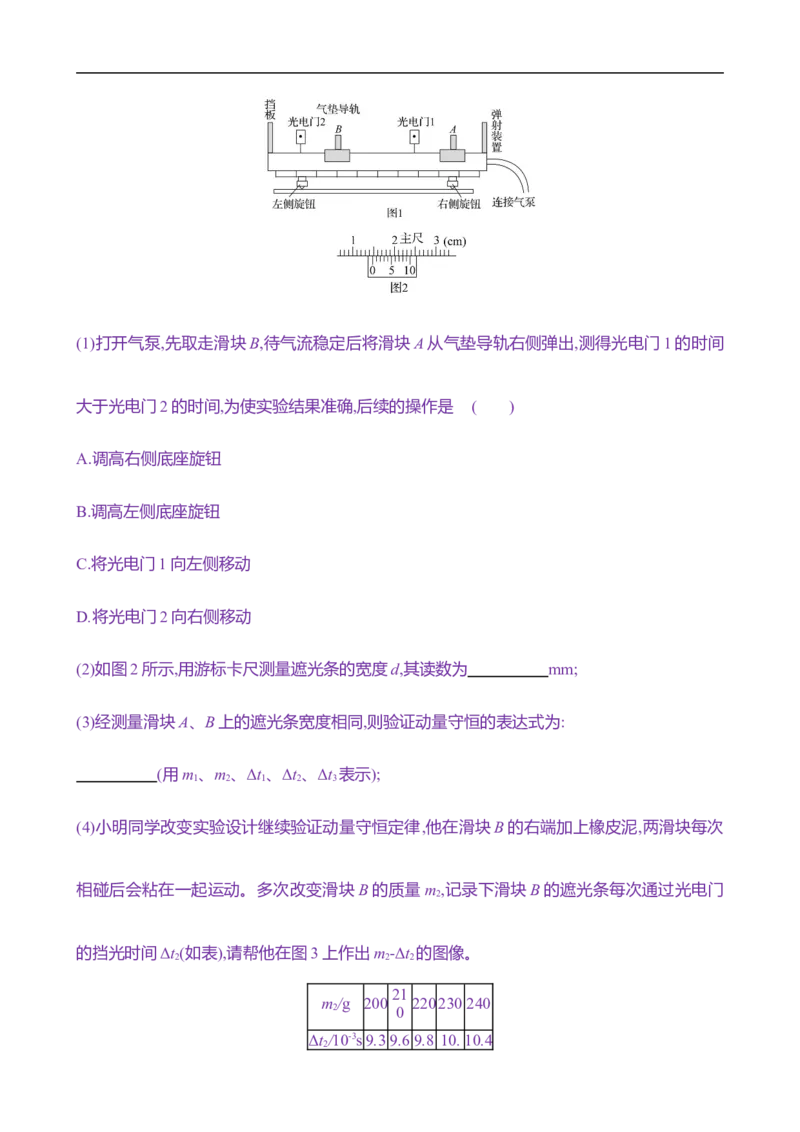 2025年高考物理实验抢分专练八：验证动量守恒定律（含解析）_4.2025物理总复习_2025年新高考资料_专项复习_2025年高考物理实验抢分专练(含解析)（完结）