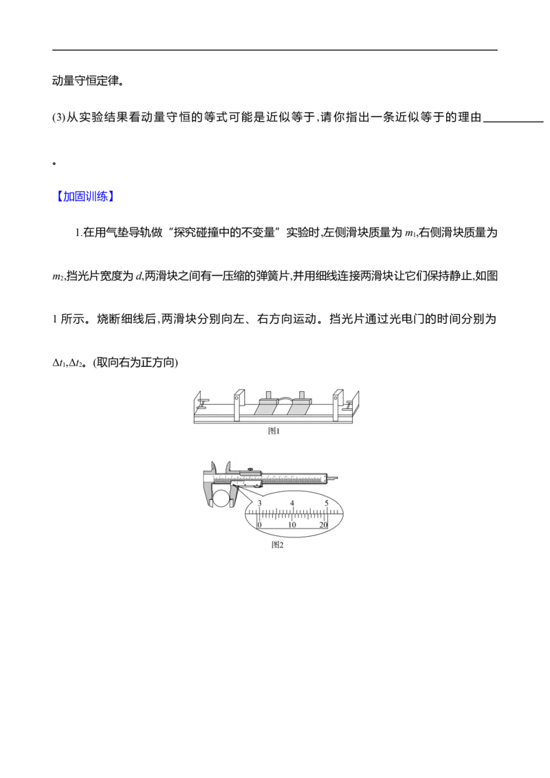 2025年高考物理实验抢分专练八：验证动量守恒定律（含解析）_4.2025物理总复习_2025年新高考资料_专项复习_2025年高考物理实验抢分专练(含解析)（完结）