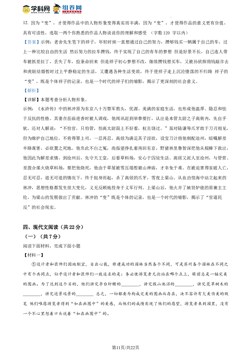 精品解析：北京市燕山区2023-2024学年九年级上学期期末语文试题（解析版）(1)_北京初中期末题_C605-京七八九_B语文七八九_北京9上语文_2023-2024
