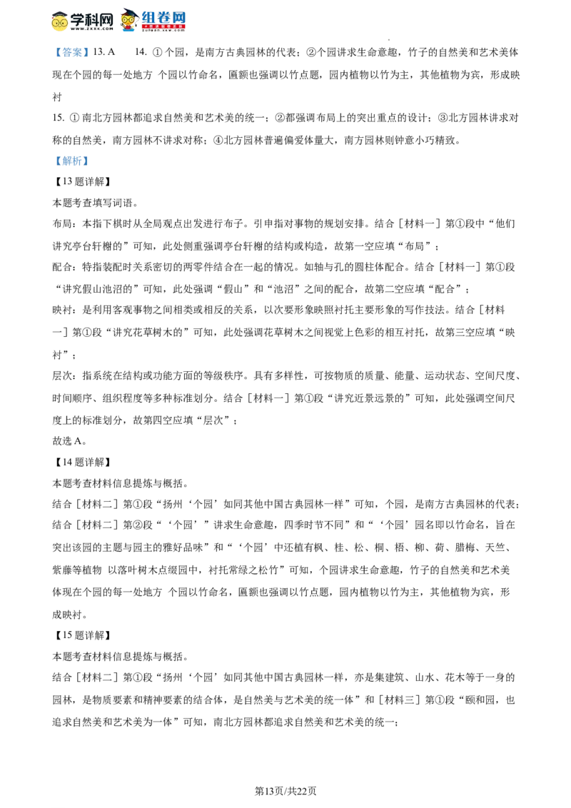 精品解析：北京市燕山区2023-2024学年九年级上学期期末语文试题（解析版）(1)_北京初中期末题_C605-京七八九_B语文七八九_北京9上语文_2023-2024