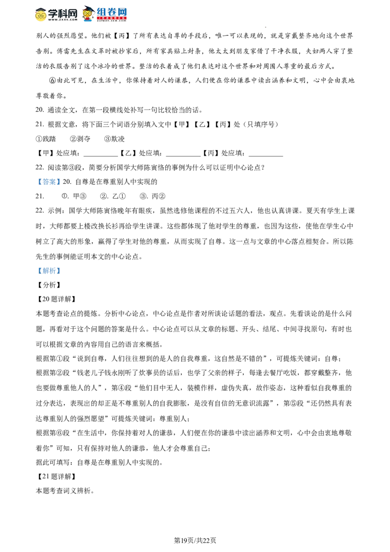 精品解析：北京市燕山区2023-2024学年九年级上学期期末语文试题（解析版）(1)_北京初中期末题_C605-京七八九_B语文七八九_北京9上语文_2023-2024