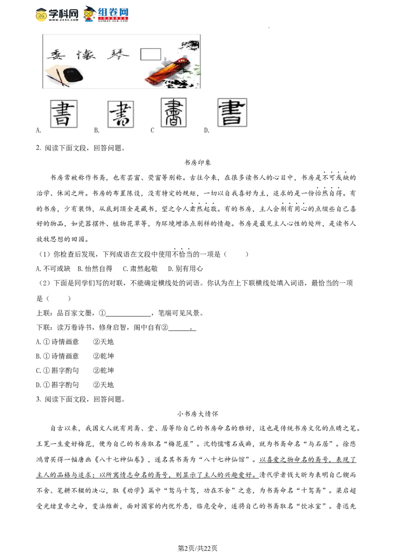 精品解析：北京市燕山区2023-2024学年九年级上学期期末语文试题（解析版）(1)_北京初中期末题_C605-京七八九_B语文七八九_北京9上语文_2023-2024