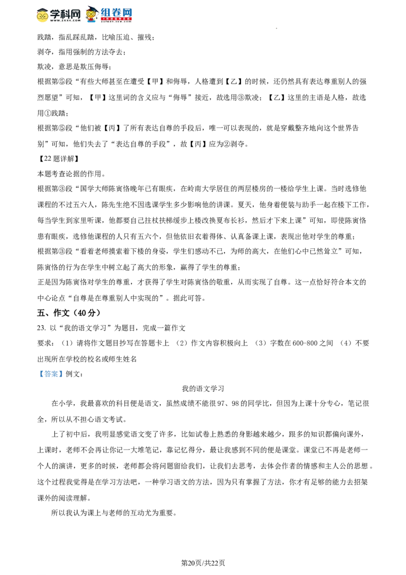精品解析：北京市燕山区2023-2024学年九年级上学期期末语文试题（解析版）(1)_北京初中期末题_C605-京七八九_B语文七八九_北京9上语文_2023-2024
