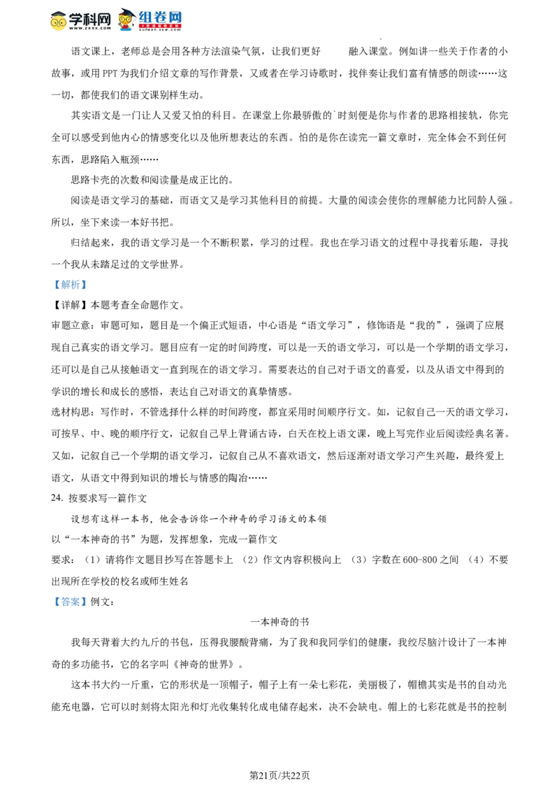 精品解析：北京市燕山区2023-2024学年九年级上学期期末语文试题（解析版）(1)_北京初中期末题_C605-京七八九_B语文七八九_北京9上语文_2023-2024