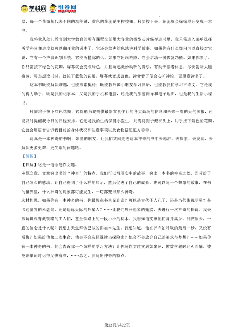 精品解析：北京市燕山区2023-2024学年九年级上学期期末语文试题（解析版）(1)_北京初中期末题_C605-京七八九_B语文七八九_北京9上语文_2023-2024