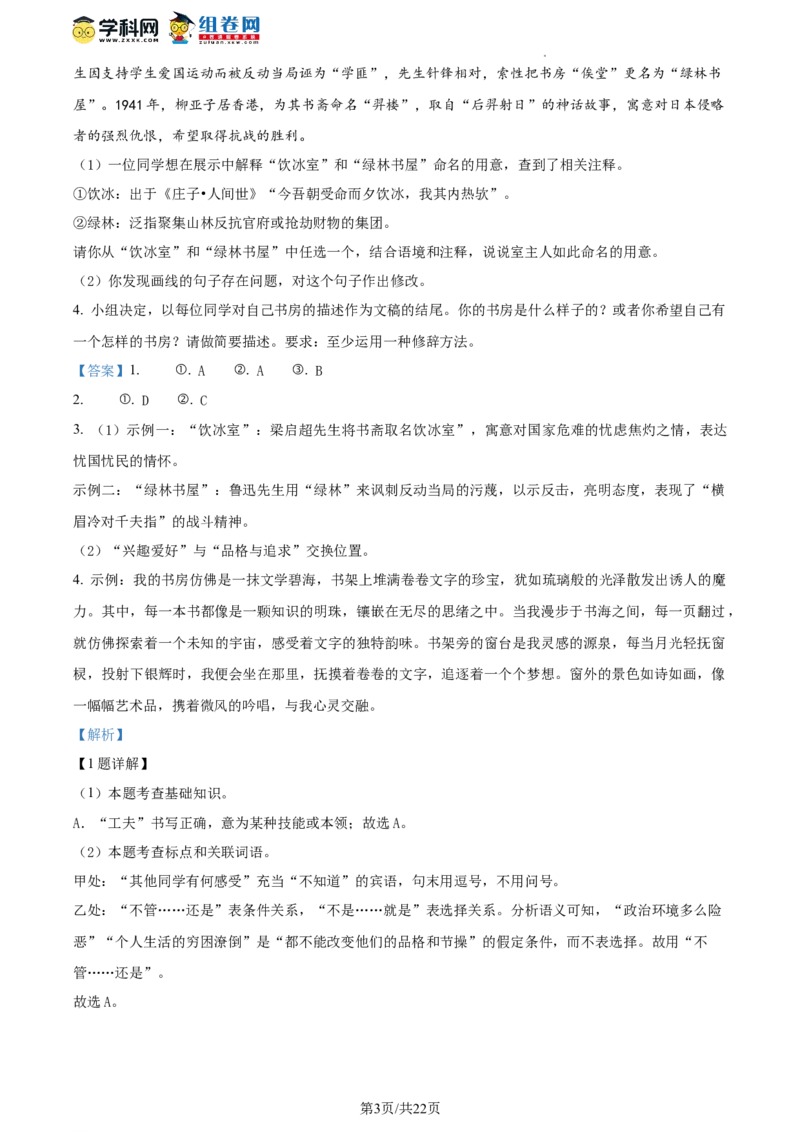 精品解析：北京市燕山区2023-2024学年九年级上学期期末语文试题（解析版）(1)_北京初中期末题_C605-京七八九_B语文七八九_北京9上语文_2023-2024