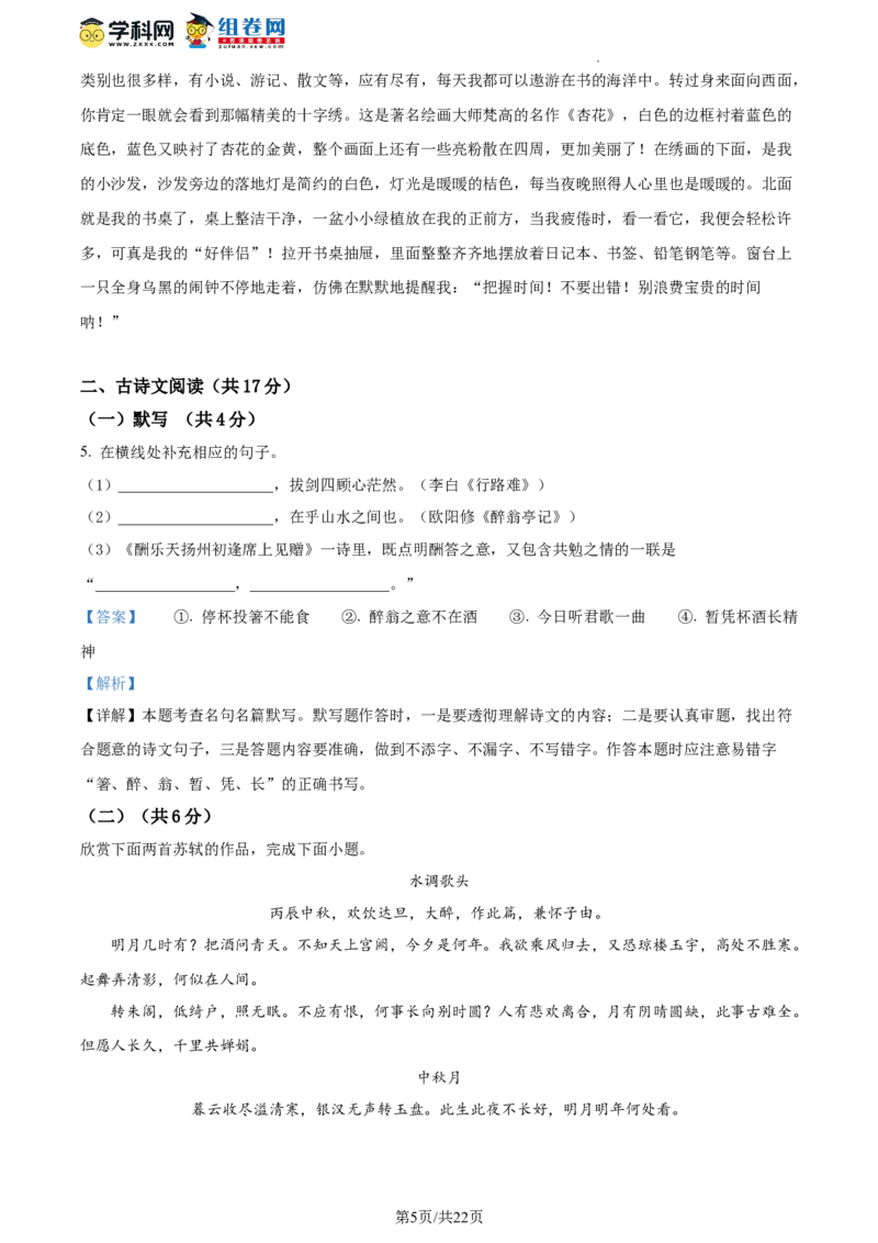 精品解析：北京市燕山区2023-2024学年九年级上学期期末语文试题（解析版）(1)_北京初中期末题_C605-京七八九_B语文七八九_北京9上语文_2023-2024