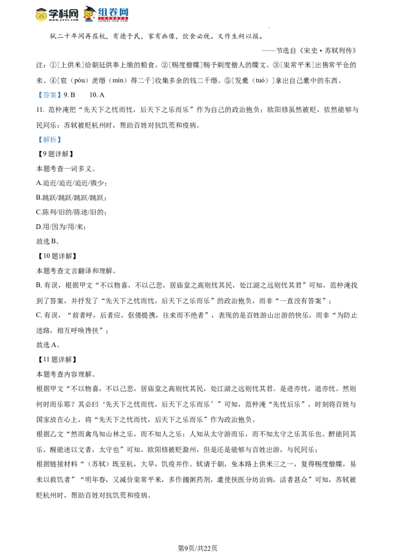 精品解析：北京市燕山区2023-2024学年九年级上学期期末语文试题（解析版）(1)_北京初中期末题_C605-京七八九_B语文七八九_北京9上语文_2023-2024