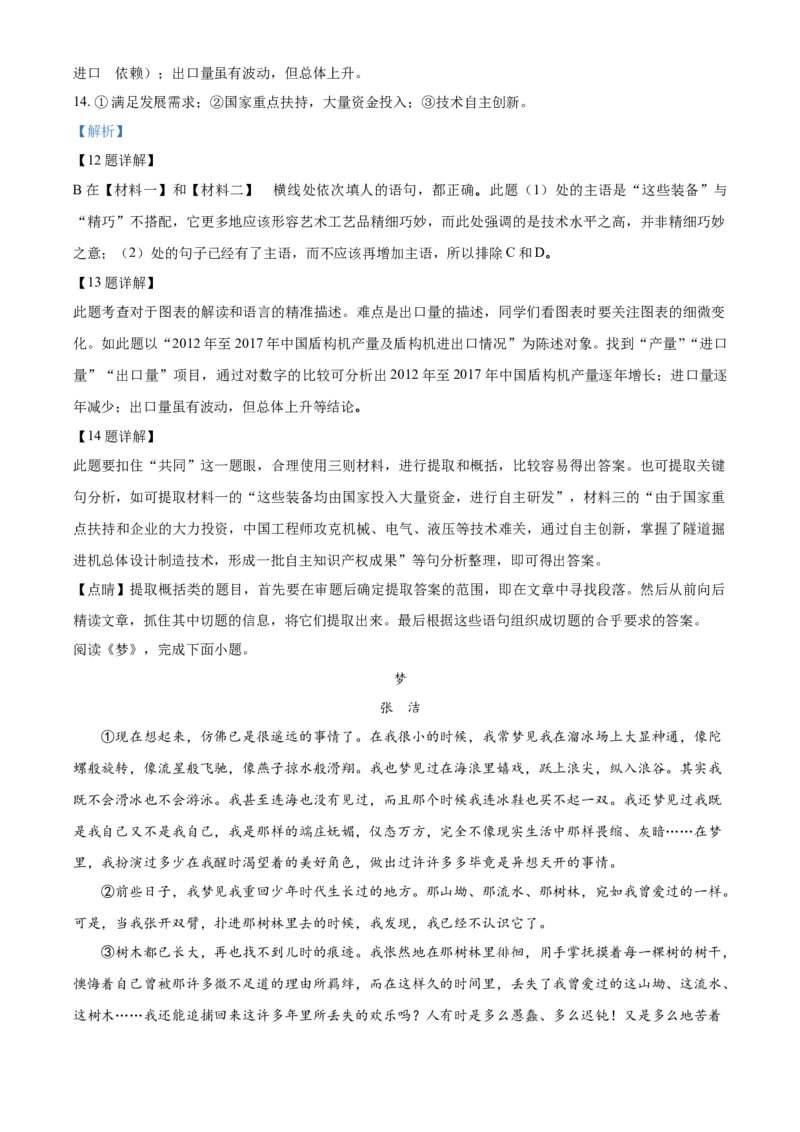精品解析：北京市第二十一中学、第二十二校2021-2022学年九年级上学期期中语文试题（解析版）(1)_北京初中期末题_C605-京七八九_B语文七八九_北京9上语文_2019-2022