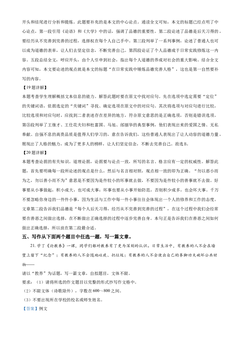 精品解析：北京市第二十一中学、第二十二校2021-2022学年九年级上学期期中语文试题（解析版）(1)_北京初中期末题_C605-京七八九_B语文七八九_北京9上语文_2019-2022