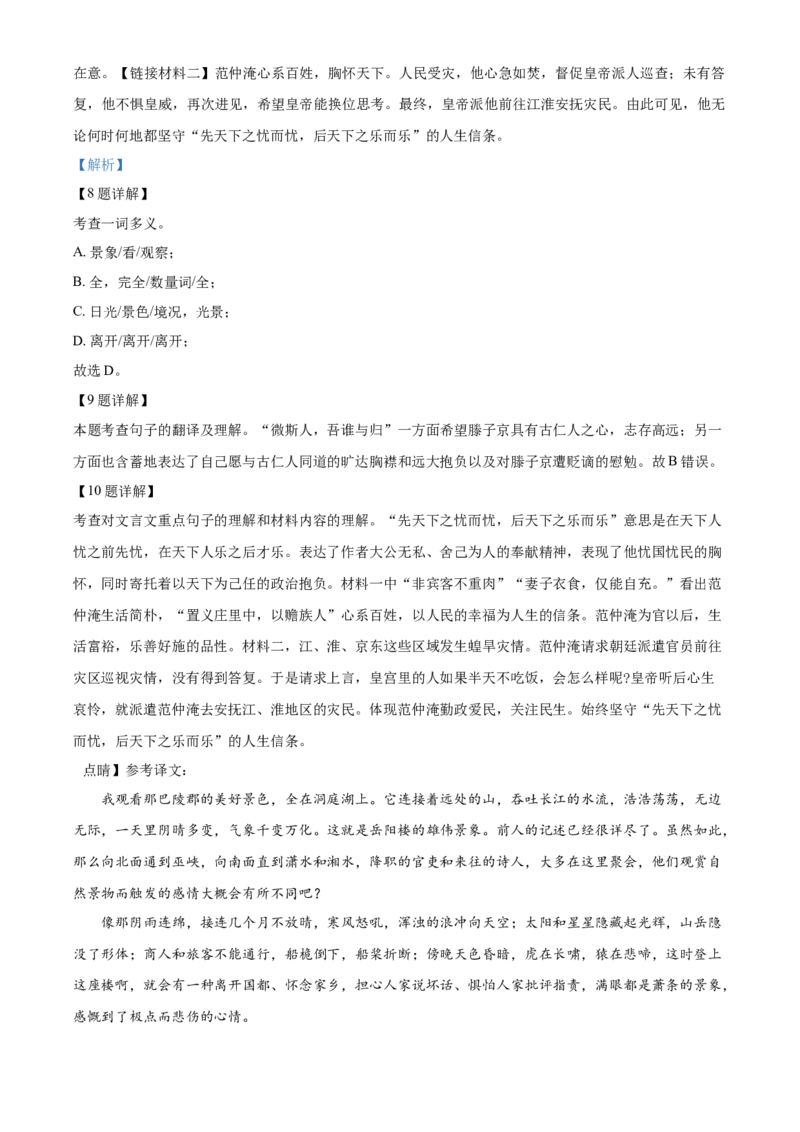 精品解析：北京市第二十一中学、第二十二校2021-2022学年九年级上学期期中语文试题（解析版）(1)_北京初中期末题_C605-京七八九_B语文七八九_北京9上语文_2019-2022