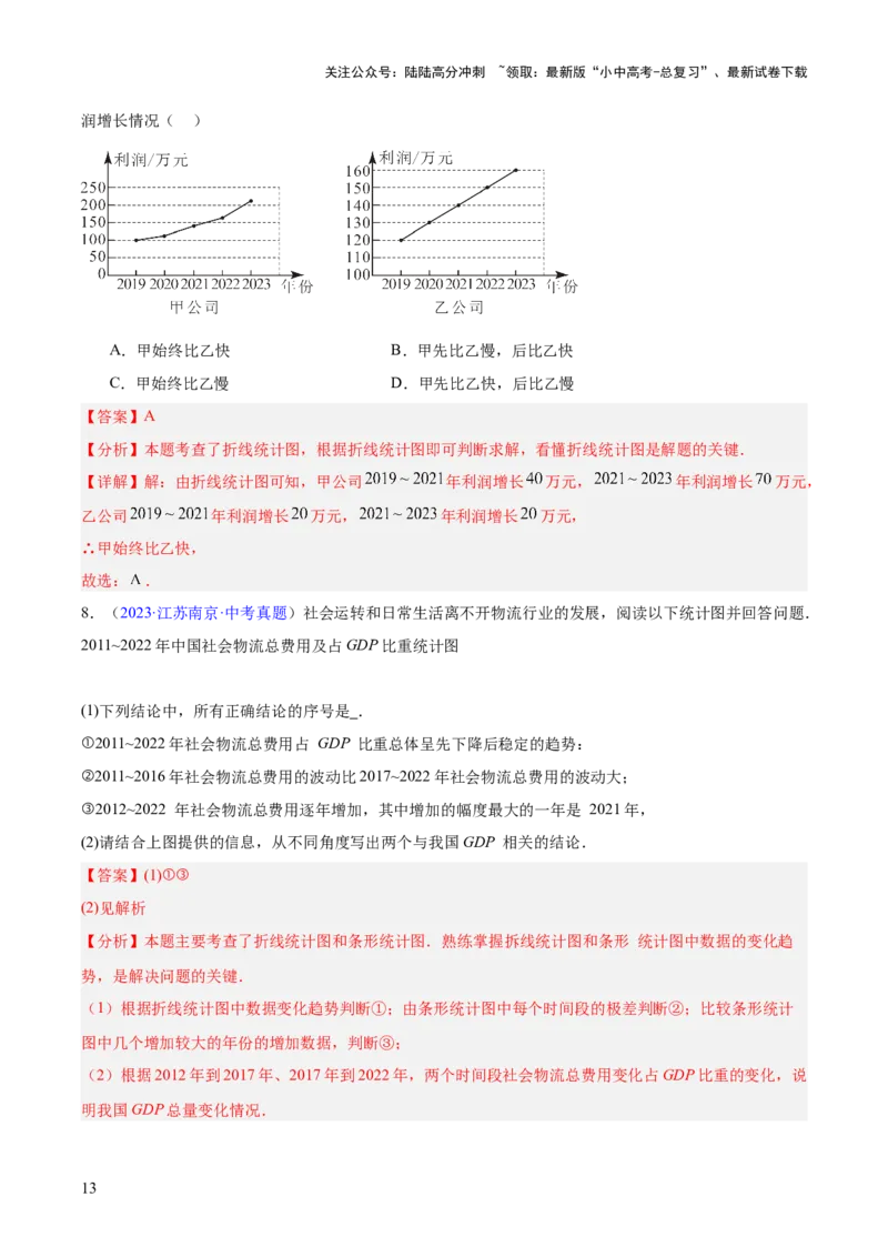 专题23统计（全国通用）（解析版）_02中考总复习（2026版更新中）_02-数学-中考总复习_2026年中考复习（更新中）_好题汇编三年（2023-2025）中考数学真题分类汇编（全国通用）