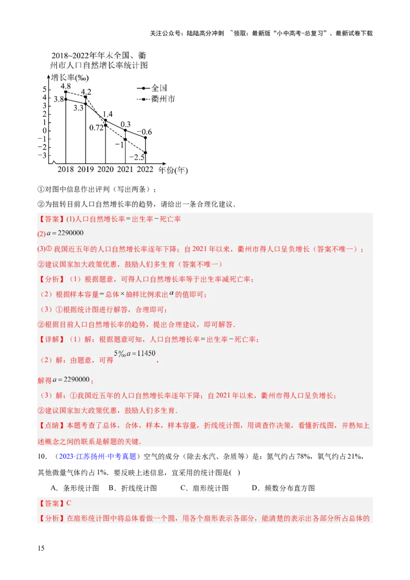专题23统计（全国通用）（解析版）_02中考总复习（2026版更新中）_02-数学-中考总复习_2026年中考复习（更新中）_好题汇编三年（2023-2025）中考数学真题分类汇编（全国通用）