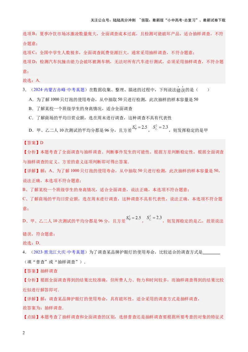 专题23统计（全国通用）（解析版）_02中考总复习（2026版更新中）_02-数学-中考总复习_2026年中考复习（更新中）_好题汇编三年（2023-2025）中考数学真题分类汇编（全国通用）