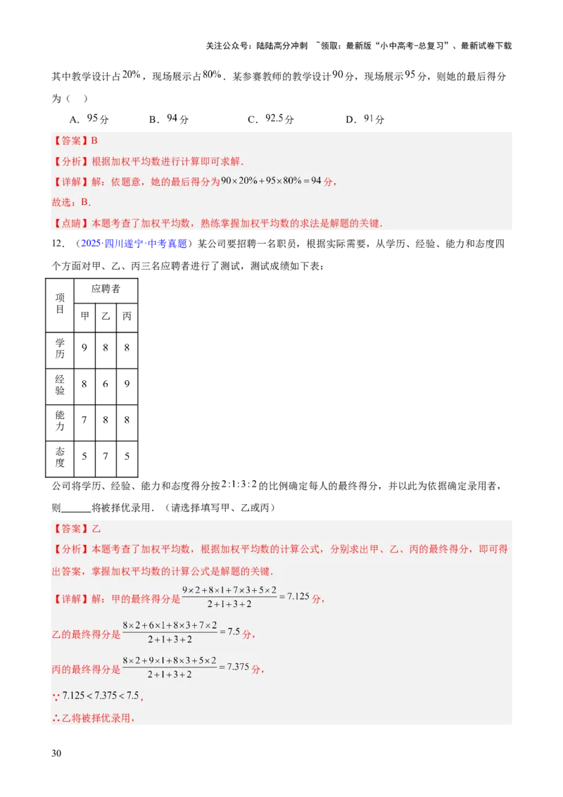 专题23统计（全国通用）（解析版）_02中考总复习（2026版更新中）_02-数学-中考总复习_2026年中考复习（更新中）_好题汇编三年（2023-2025）中考数学真题分类汇编（全国通用）