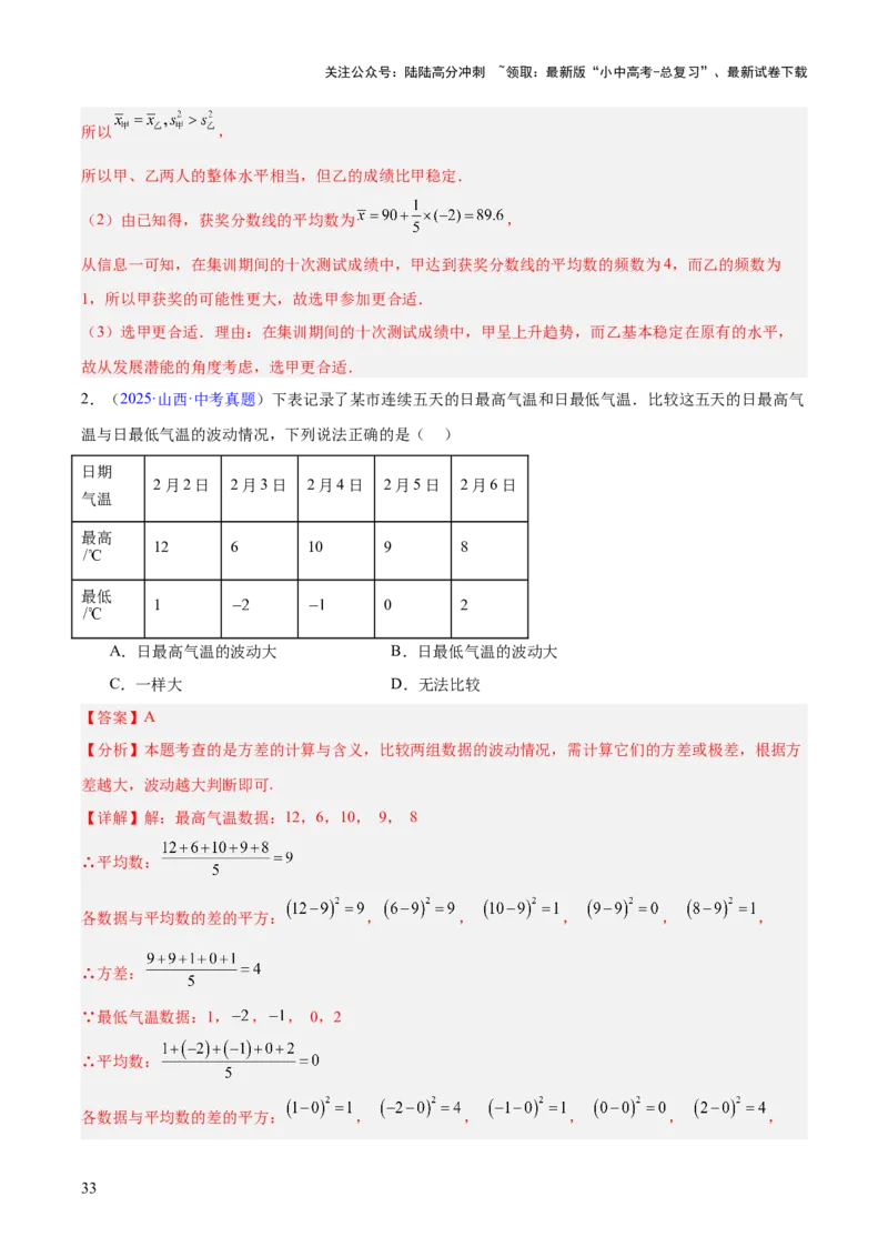 专题23统计（全国通用）（解析版）_02中考总复习（2026版更新中）_02-数学-中考总复习_2026年中考复习（更新中）_好题汇编三年（2023-2025）中考数学真题分类汇编（全国通用）