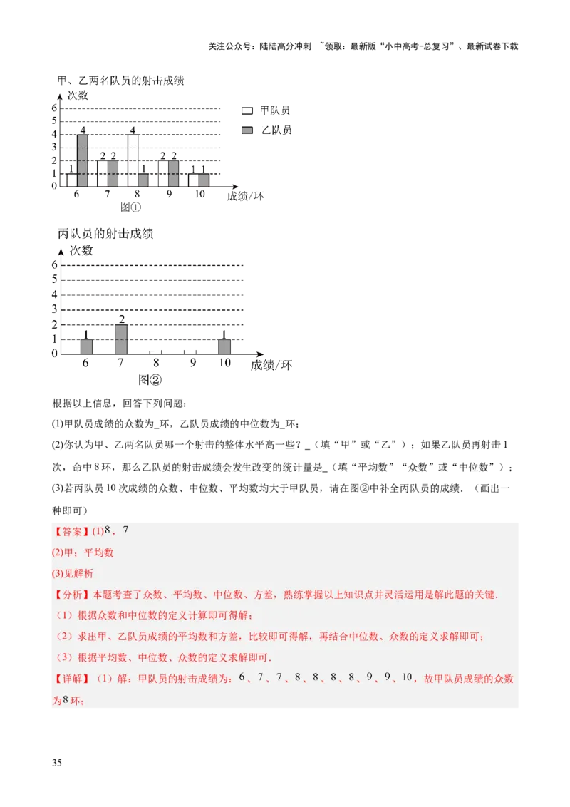 专题23统计（全国通用）（解析版）_02中考总复习（2026版更新中）_02-数学-中考总复习_2026年中考复习（更新中）_好题汇编三年（2023-2025）中考数学真题分类汇编（全国通用）
