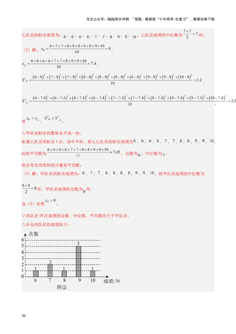 专题23统计（全国通用）（解析版）_02中考总复习（2026版更新中）_02-数学-中考总复习_2026年中考复习（更新中）_好题汇编三年（2023-2025）中考数学真题分类汇编（全国通用）