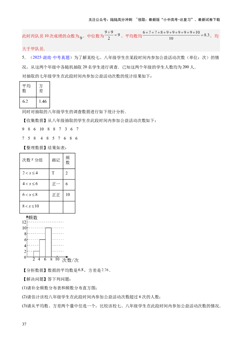 专题23统计（全国通用）（解析版）_02中考总复习（2026版更新中）_02-数学-中考总复习_2026年中考复习（更新中）_好题汇编三年（2023-2025）中考数学真题分类汇编（全国通用）