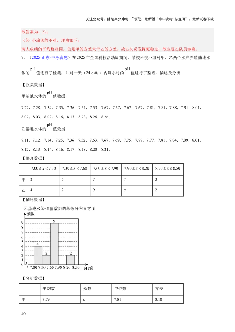 专题23统计（全国通用）（解析版）_02中考总复习（2026版更新中）_02-数学-中考总复习_2026年中考复习（更新中）_好题汇编三年（2023-2025）中考数学真题分类汇编（全国通用）
