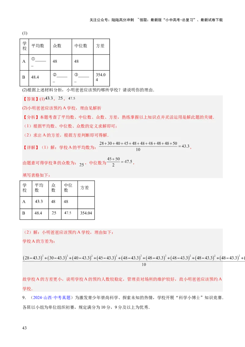 专题23统计（全国通用）（解析版）_02中考总复习（2026版更新中）_02-数学-中考总复习_2026年中考复习（更新中）_好题汇编三年（2023-2025）中考数学真题分类汇编（全国通用）